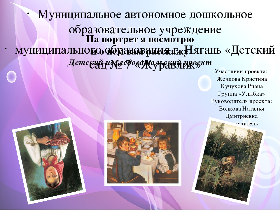 Презентация к проекту "На портрет я посмотрю и о нем вам расскажу"