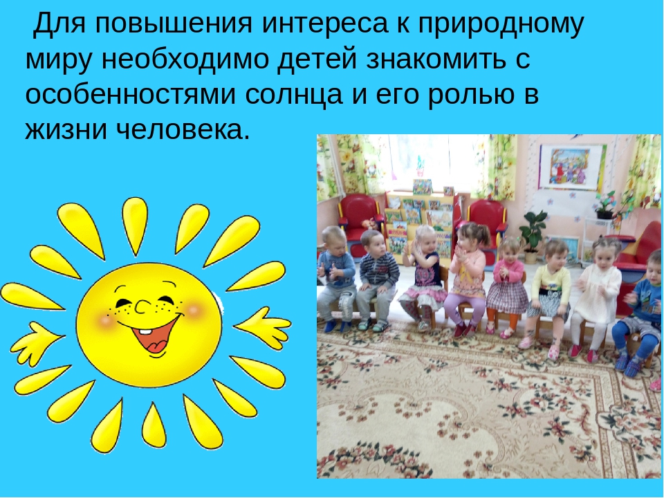 Презентация в младшей группе на тему "Солнышко"