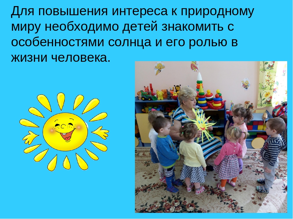 Презентация в младшей группе на тему "Солнышко"