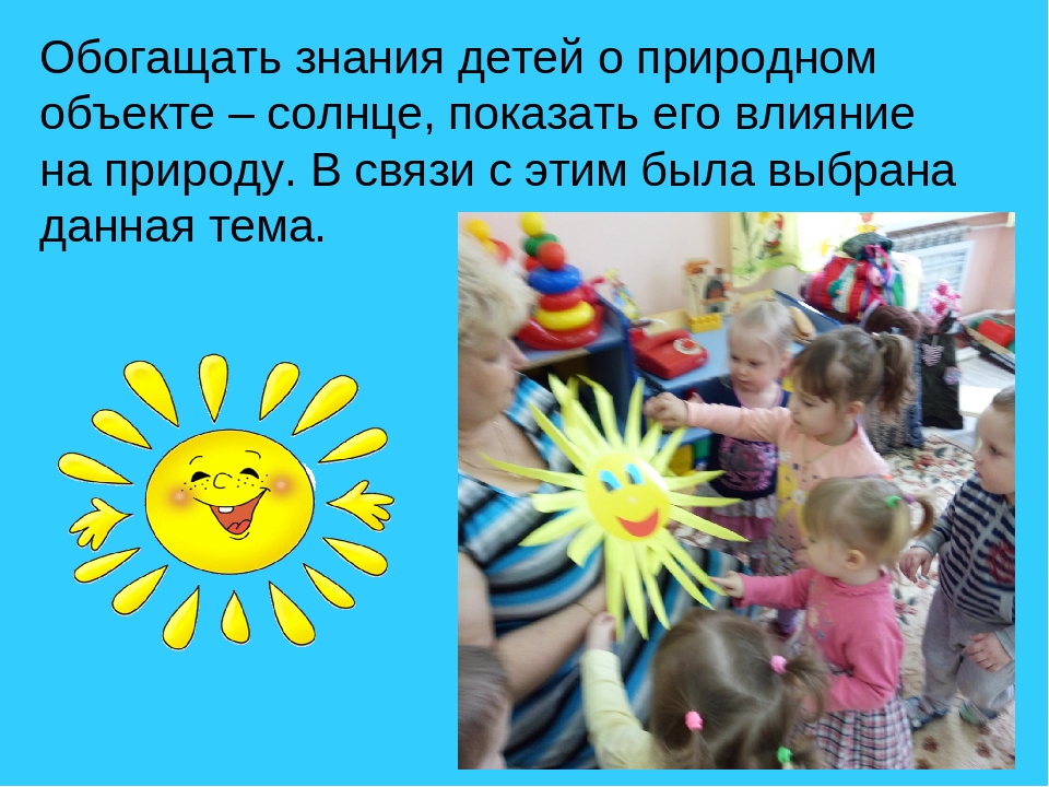 Презентация в младшей группе на тему "Солнышко"