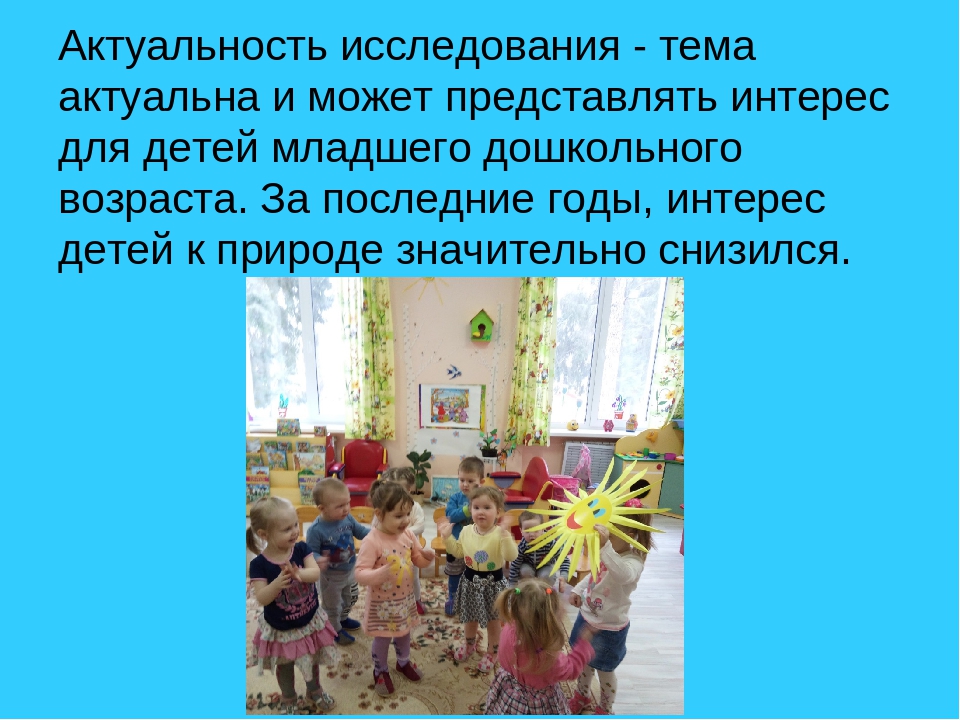 Презентация в младшей группе на тему "Солнышко"