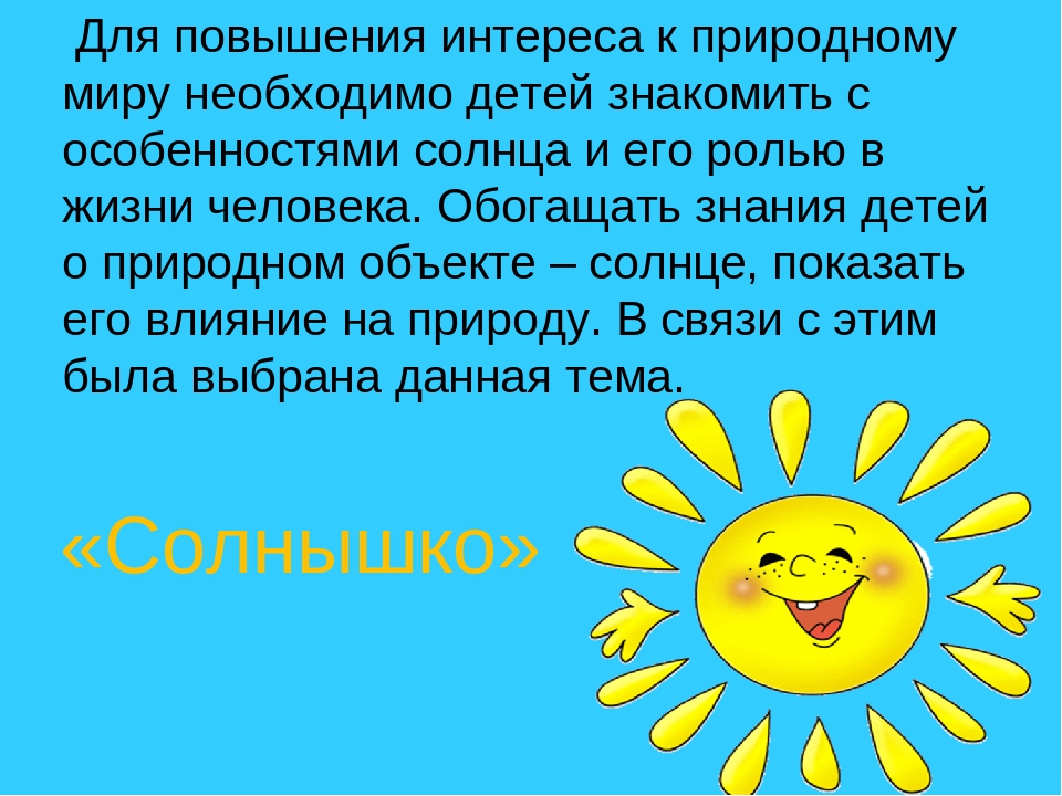 Презентация в младшей группе на тему "Солнышко"