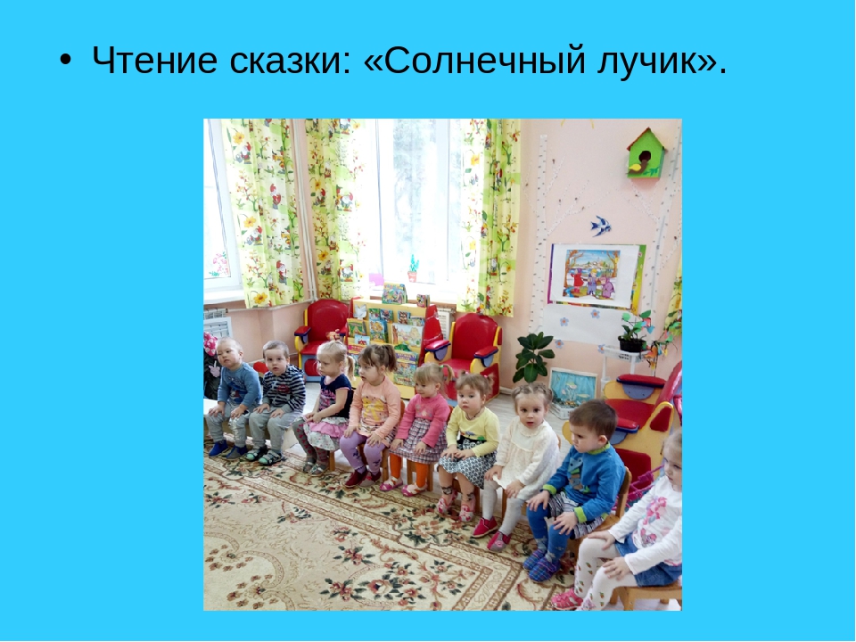 Презентация в младшей группе на тему "Солнышко"