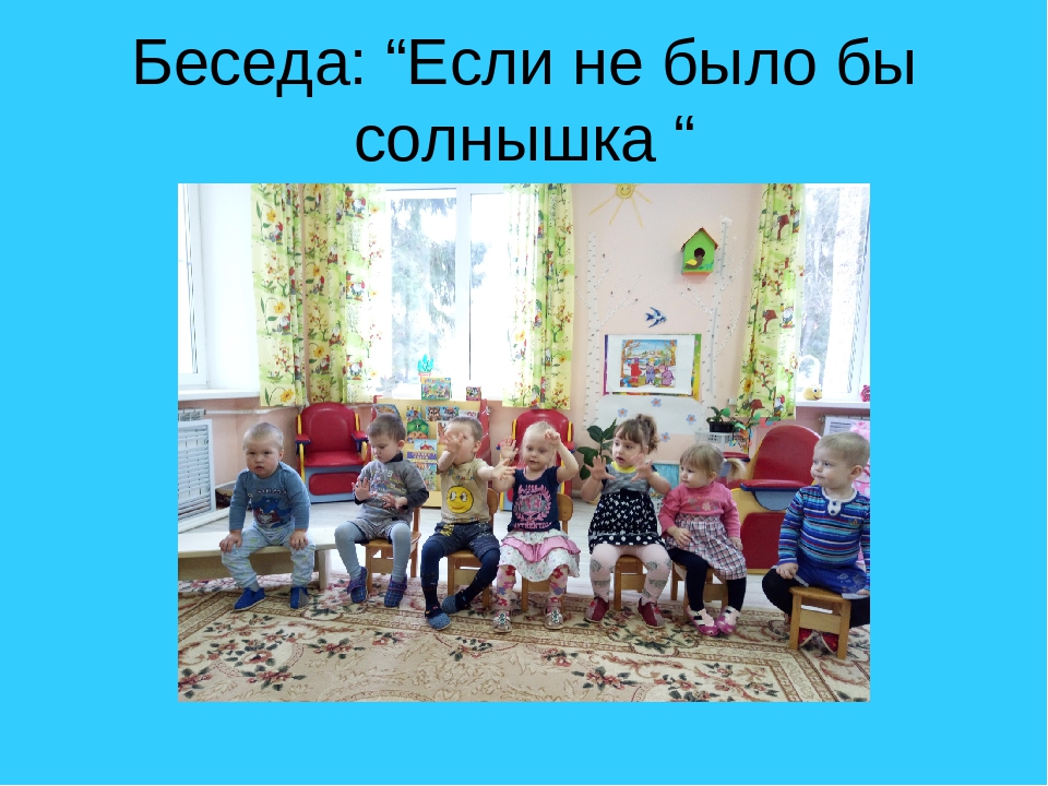 Презентация в младшей группе на тему "Солнышко"