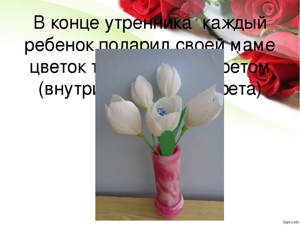 Презентация: коллективное поздравление ко Дню 8 марта.