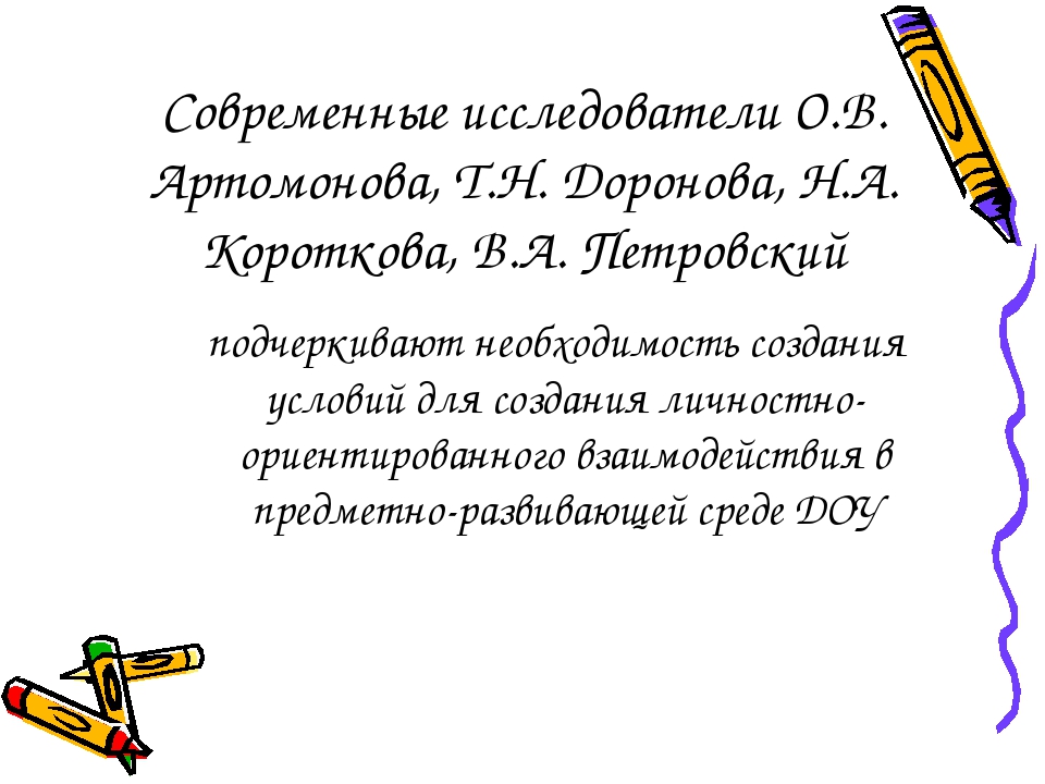 Эстетическое оформление предметно-развивающей, игровой среды