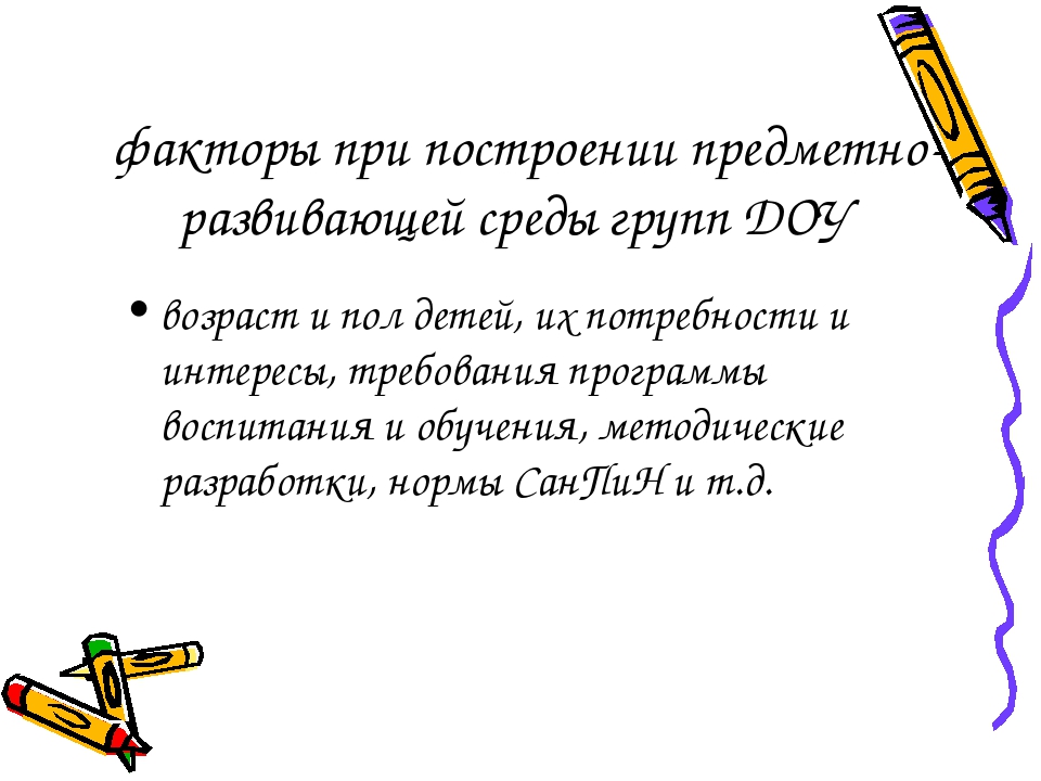 Эстетическое оформление предметно-развивающей, игровой среды