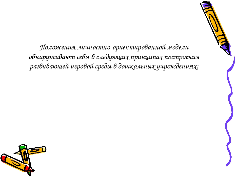 Эстетическое оформление предметно-развивающей, игровой среды