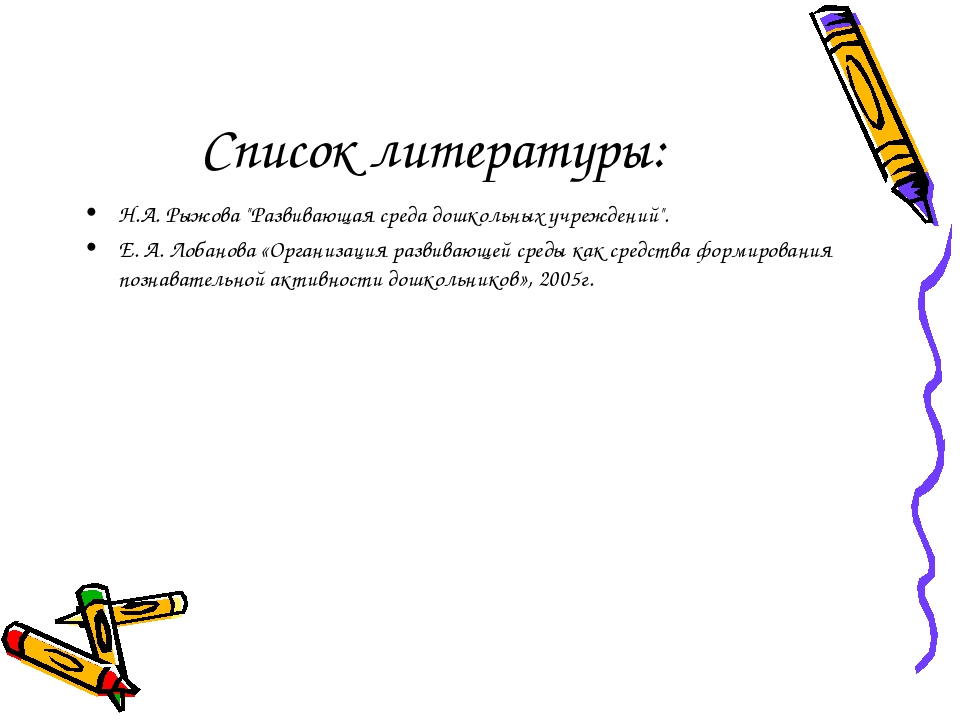 Эстетическое оформление предметно-развивающей, игровой среды