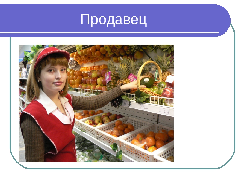 Презентация к занятию о профессиях старшая группа