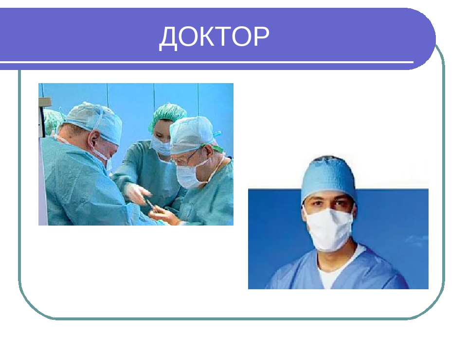 Презентация к занятию о профессиях старшая группа