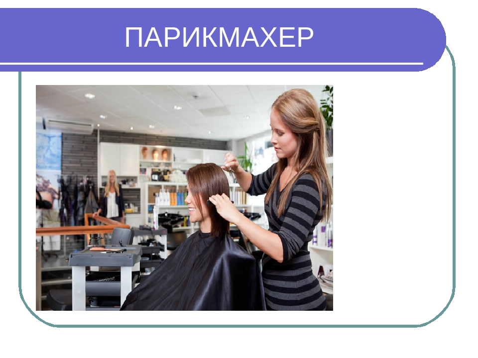 Презентация к занятию о профессиях старшая группа
