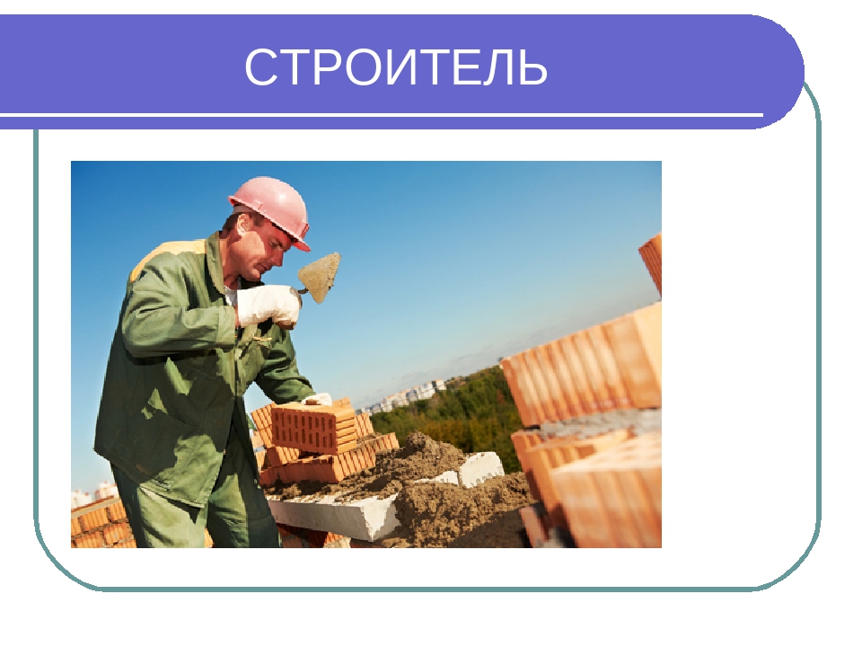 Презентация к занятию о профессиях старшая группа