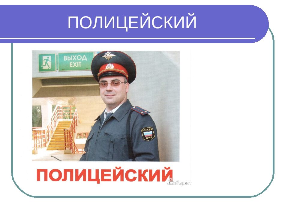 Презентация к занятию о профессиях старшая группа