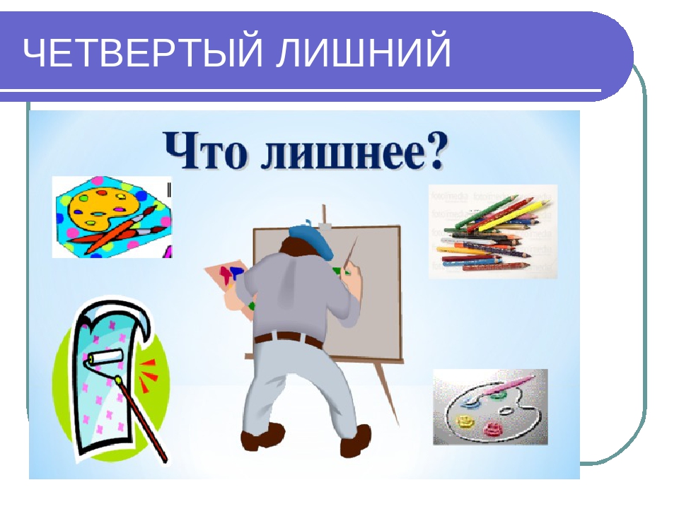 Лишние профессии. Четвертый лишний профессии. Четвертый лишний по профессиям для дошкольников. Найди лишнее профессии. Игра четвертый лишний по профессиям.