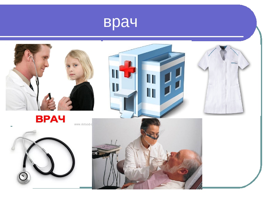 Презентация к занятию о профессиях старшая группа