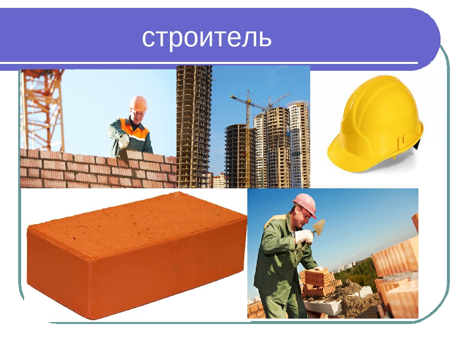 Презентация к занятию о профессиях старшая группа