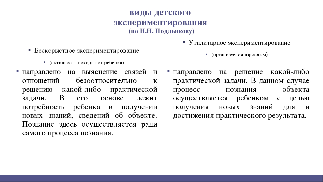Презентация экспериментальная деятельность в ДОУ