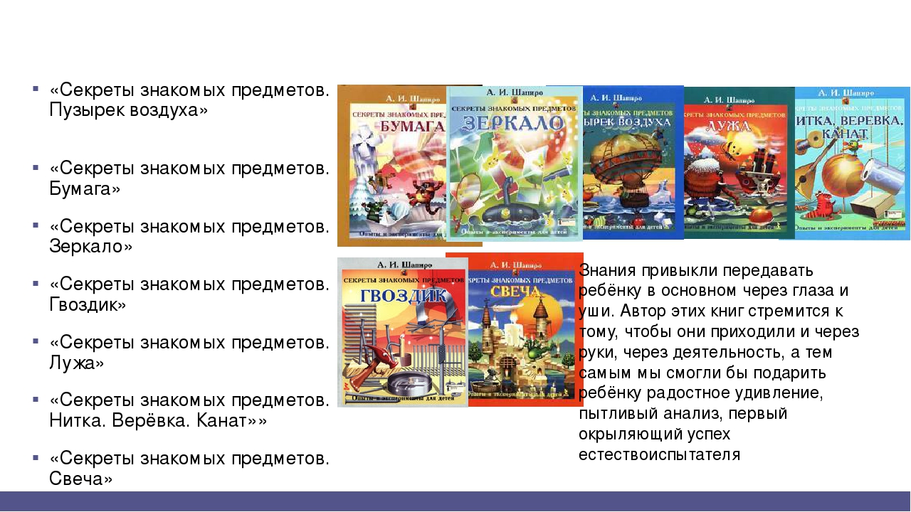 Презентация экспериментальная деятельность в ДОУ