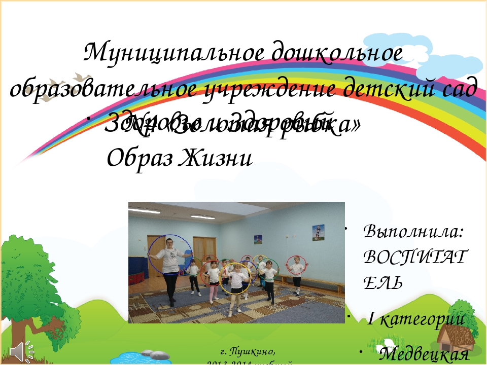 Презентация Здоровый образ жизни в ДОУ