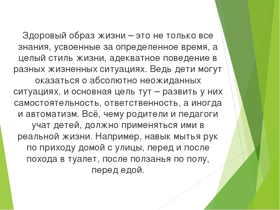 Презентация Здоровый образ жизни в ДОУ