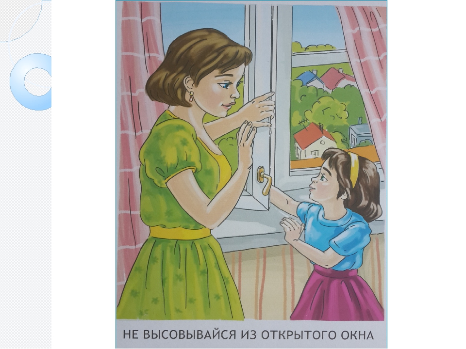 Презентация "Безопасность на улице и дома"