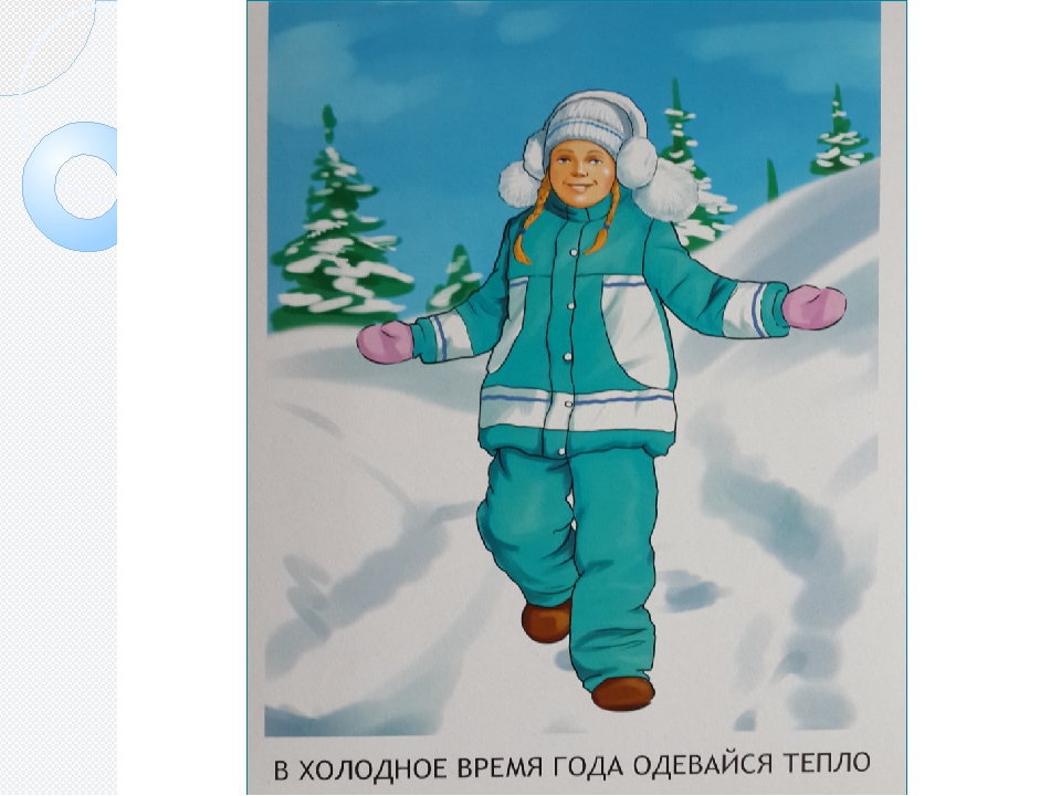 Презентация "Безопасность на улице и дома"