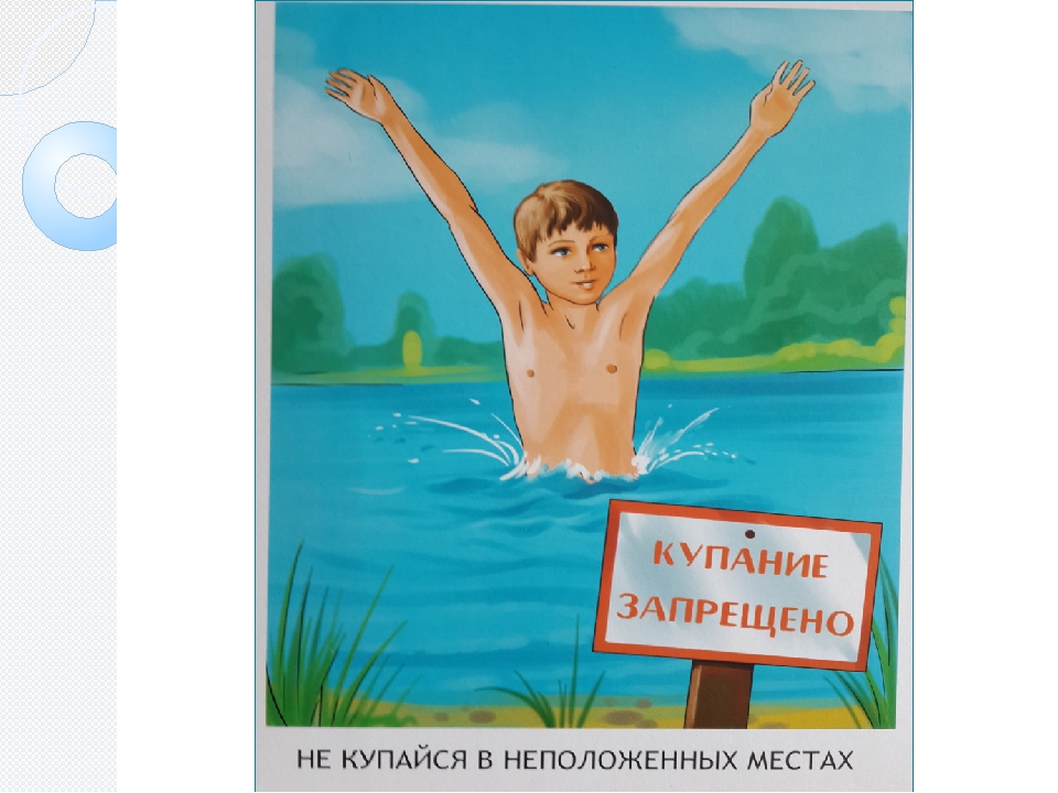 Презентация "Безопасность на улице и дома"