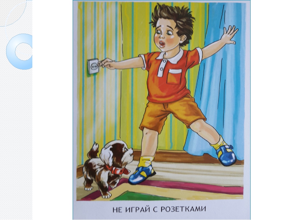 Презентация "Безопасность на улице и дома"