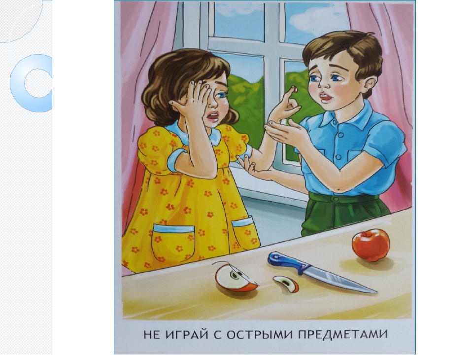 Презентация "Безопасность на улице и дома"