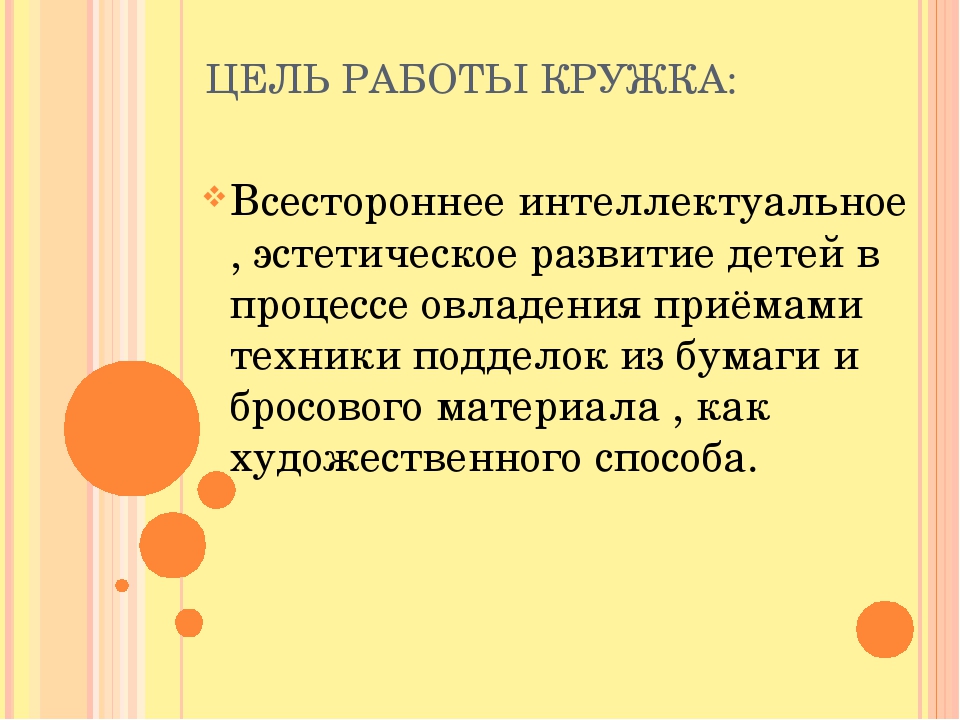 Презентация кружка Бумажная фантазия