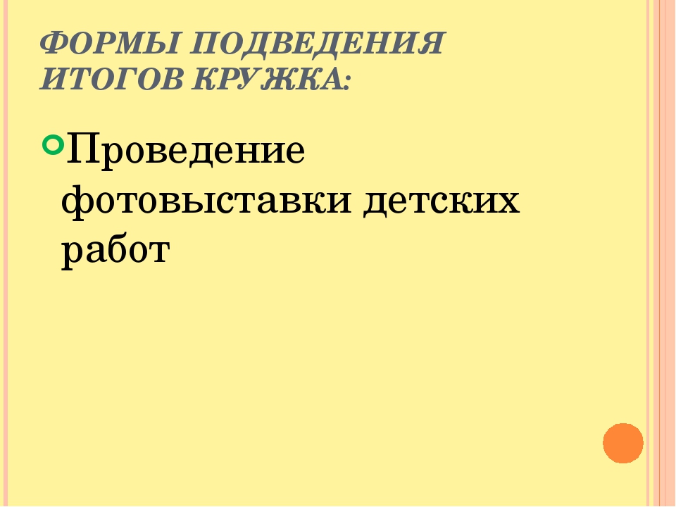 Презентация кружка Бумажная фантазия
