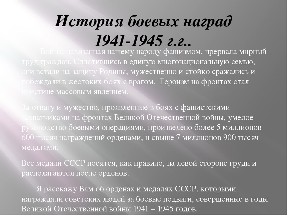 Презентация для старшего дошкольного возраста "История боевых наград"