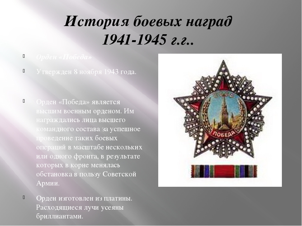 Презентация для старшего дошкольного возраста "История боевых наград"