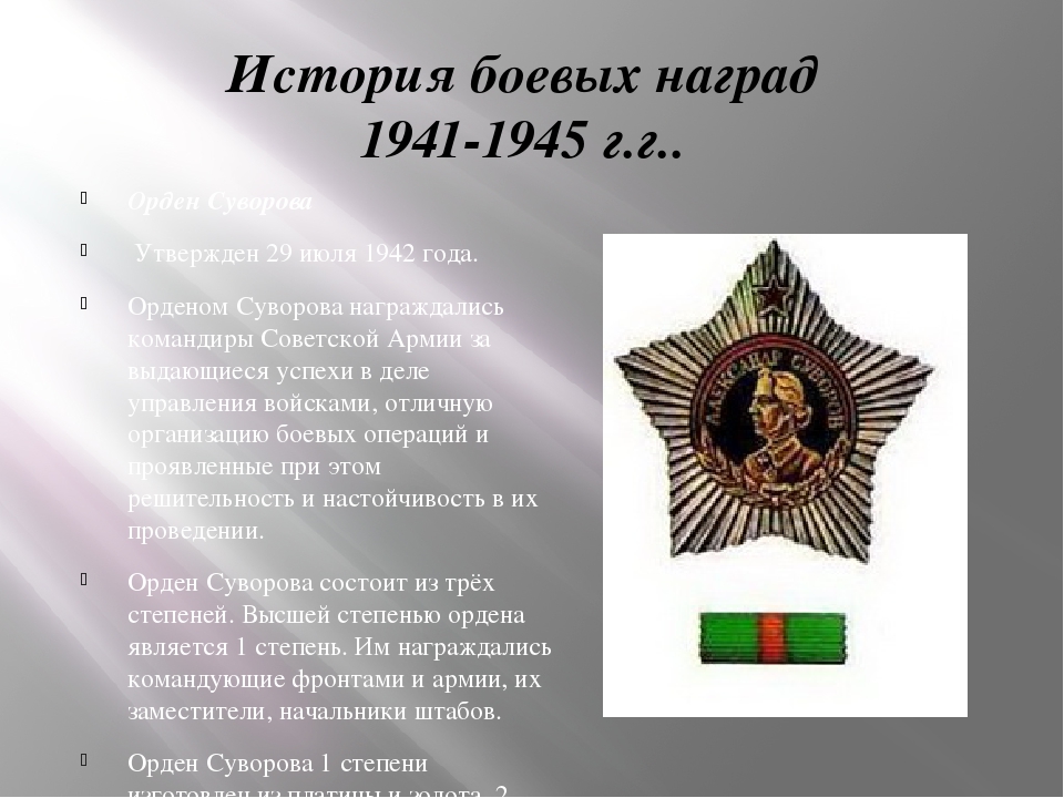 Презентация для старшего дошкольного возраста "История боевых наград"