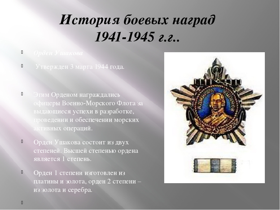 Презентация для старшего дошкольного возраста "История боевых наград"
