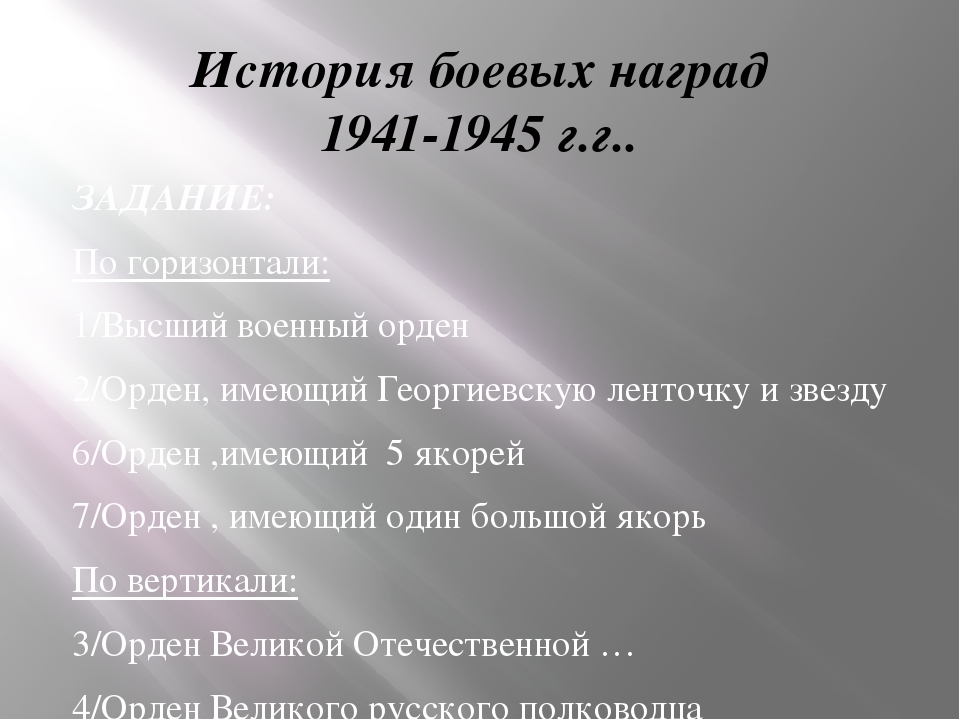 Презентация для старшего дошкольного возраста "История боевых наград"