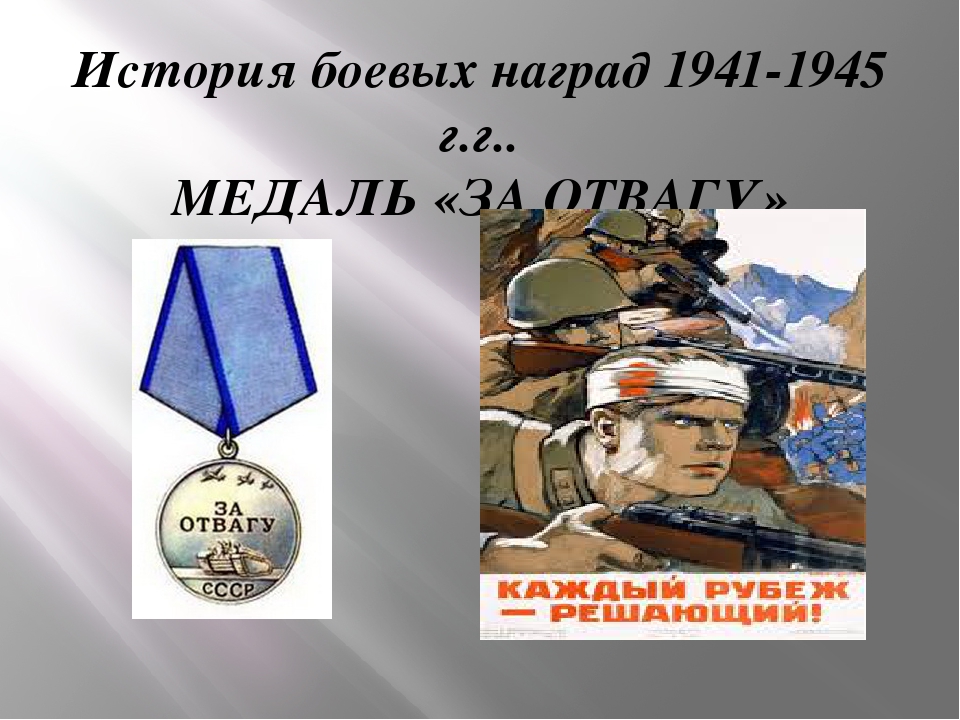 Медаль за отвагу вов рисунок карандашом