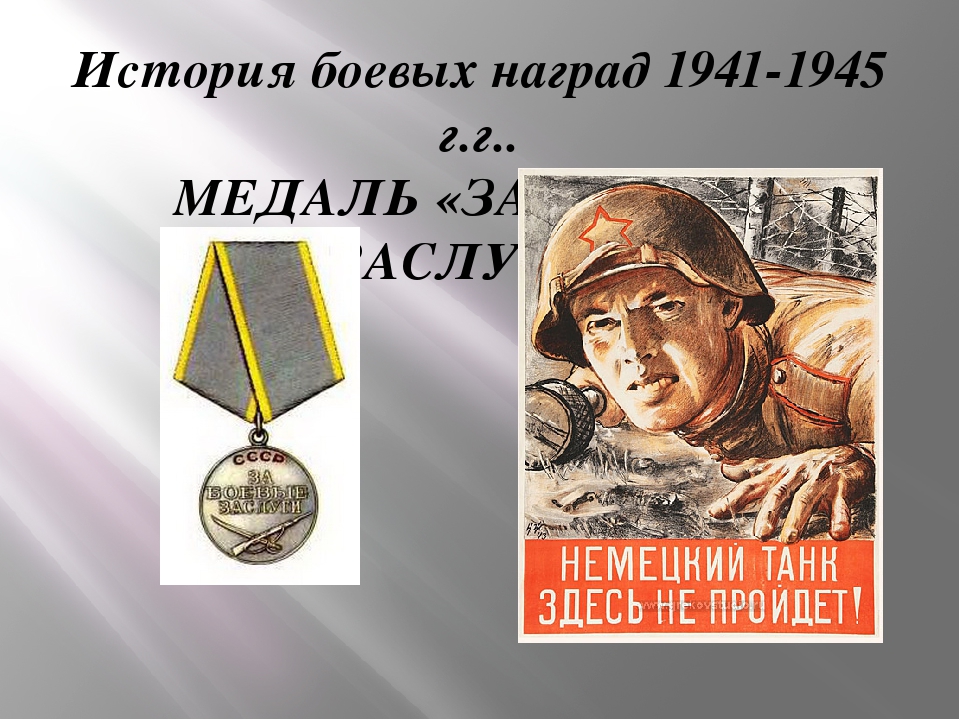 Презентация для старшего дошкольного возраста "История боевых наград"