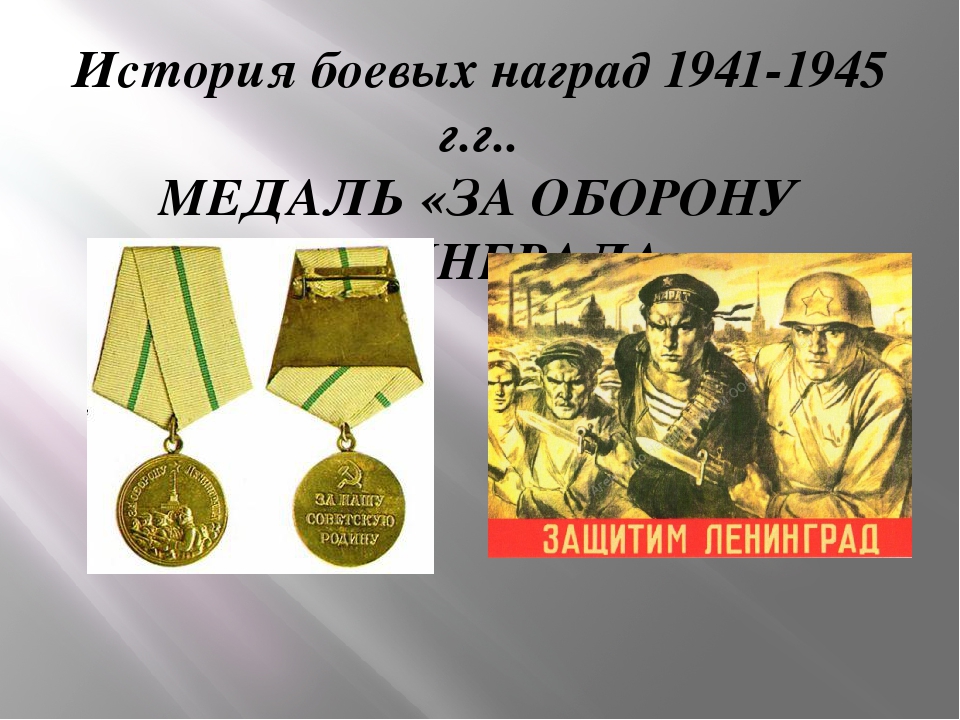 Презентация для старшего дошкольного возраста "История боевых наград"