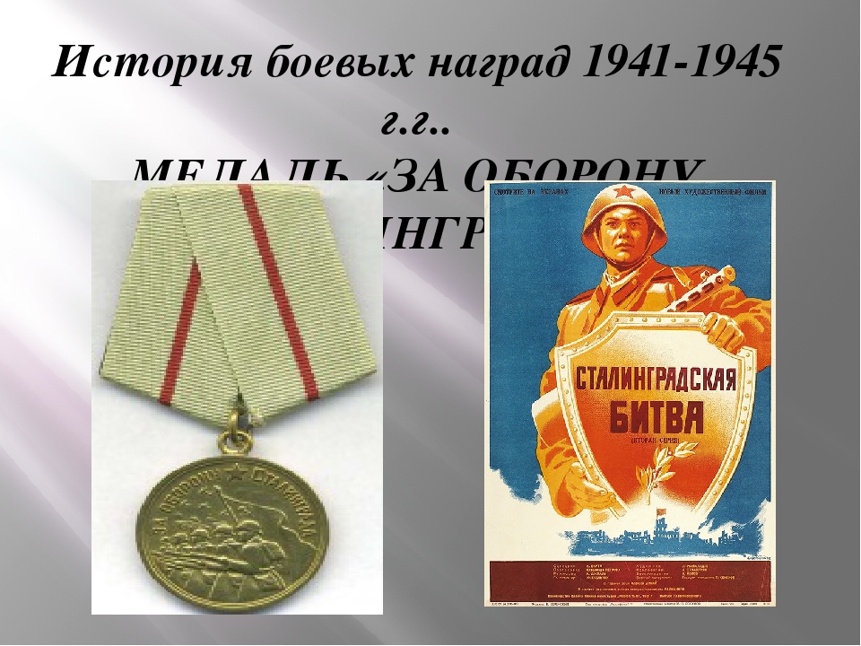 Презентация для старшего дошкольного возраста "История боевых наград"