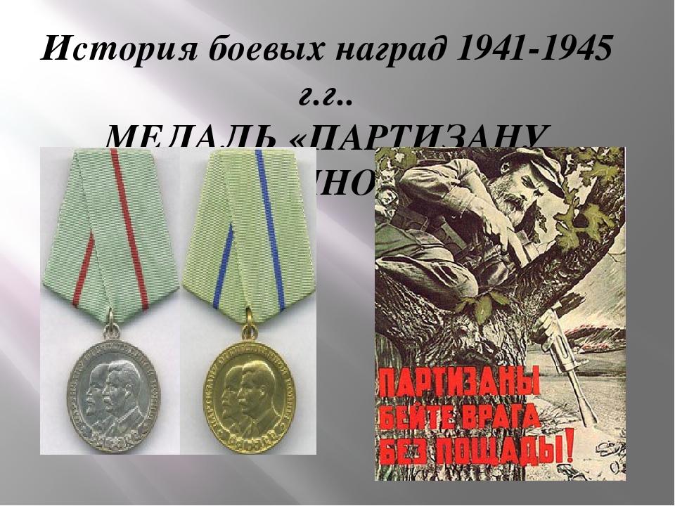 Презентация для старшего дошкольного возраста "История боевых наград"