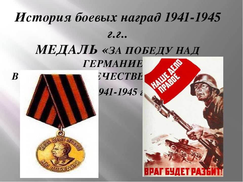 Презентация для старшего дошкольного возраста "История боевых наград"