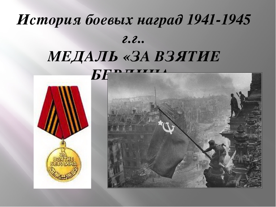 Презентация для старшего дошкольного возраста "История боевых наград"