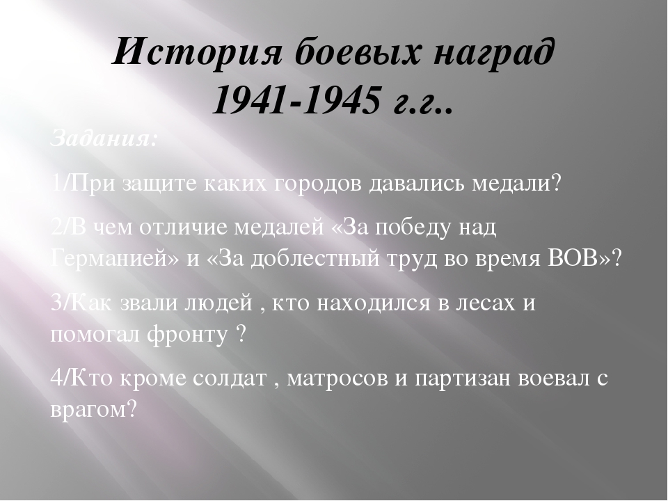 Презентация для старшего дошкольного возраста "История боевых наград"