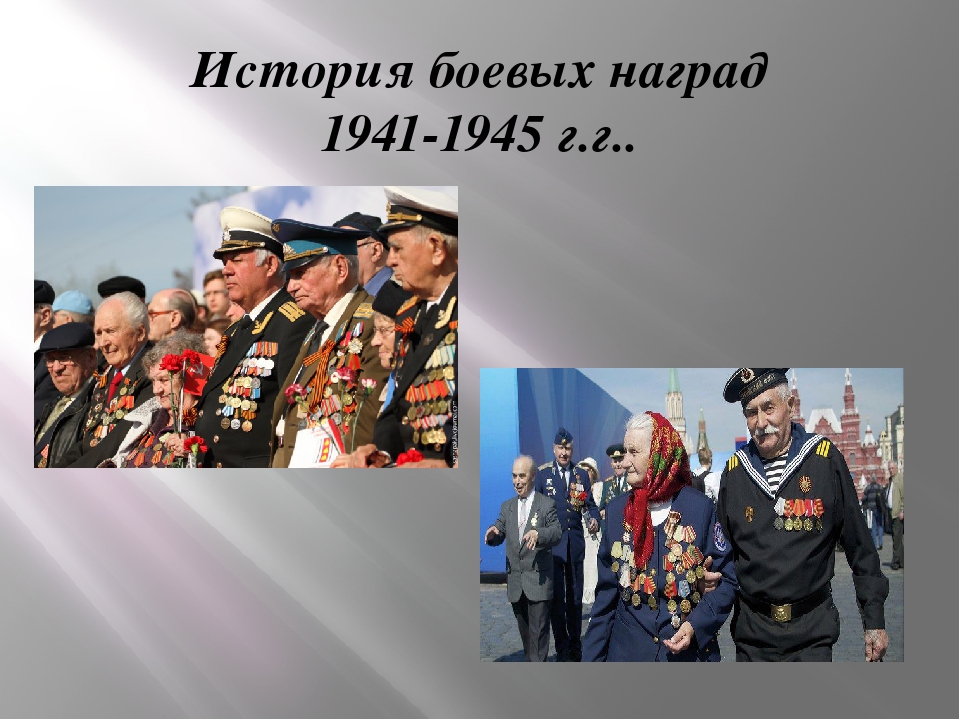Презентация для старшего дошкольного возраста "История боевых наград"