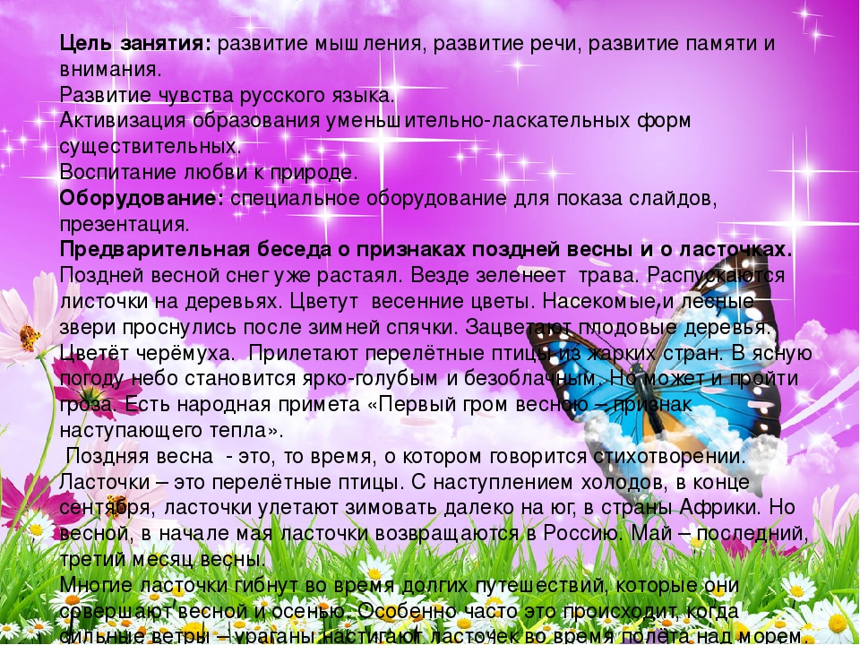 Презентация на тему:Развитие речи и мышления с помощью русской классики. Стихотворение А. Плещеева «Сельская песня»