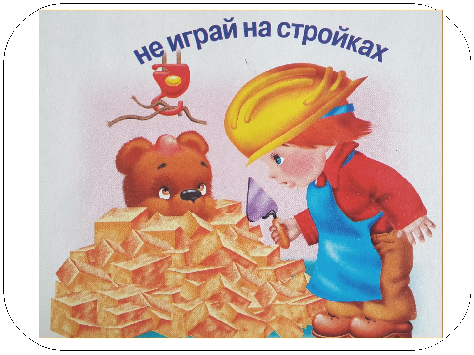 Презентация на тему "Уроки безопасности"