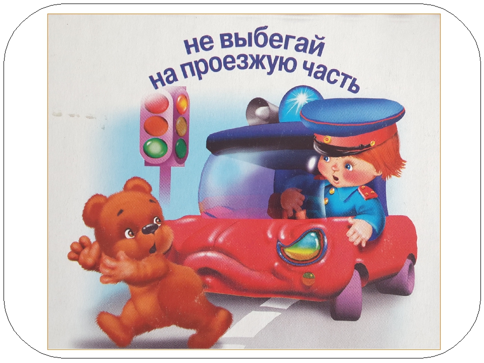 Презентация на тему "Уроки безопасности"