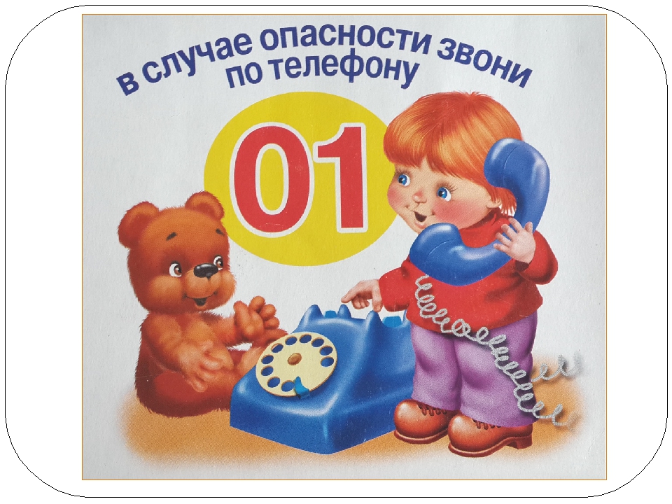 Презентация на тему "Уроки безопасности"
